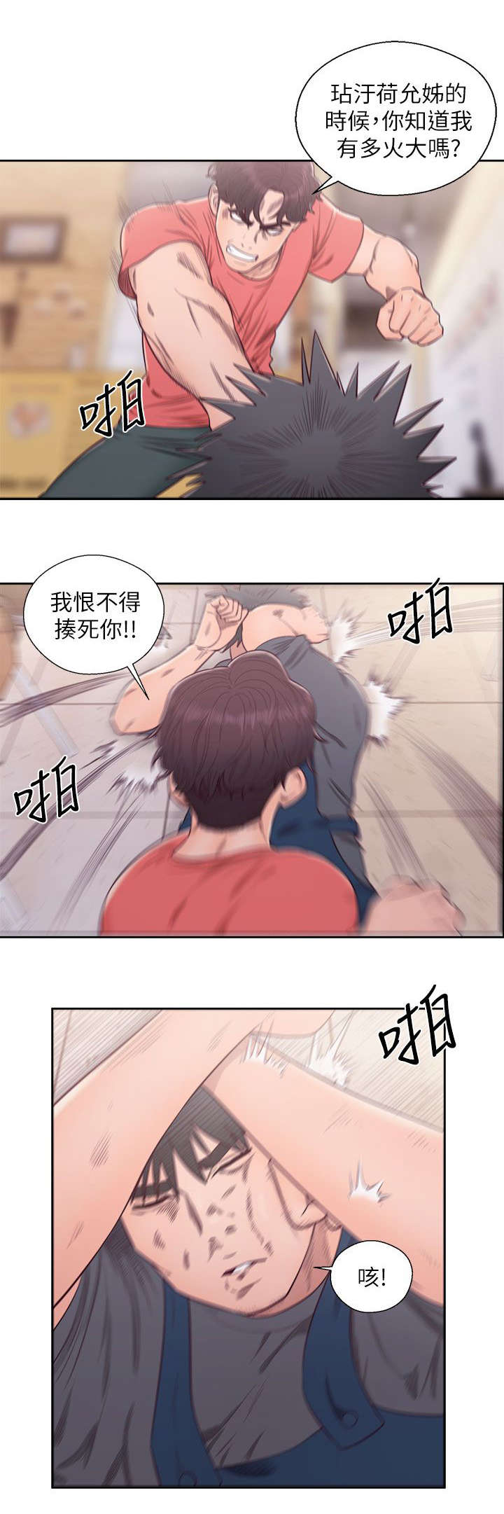 《逆龄人生》第56话 第3页