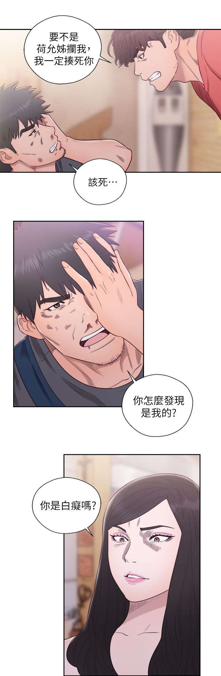 《逆龄人生》第56话 第5页