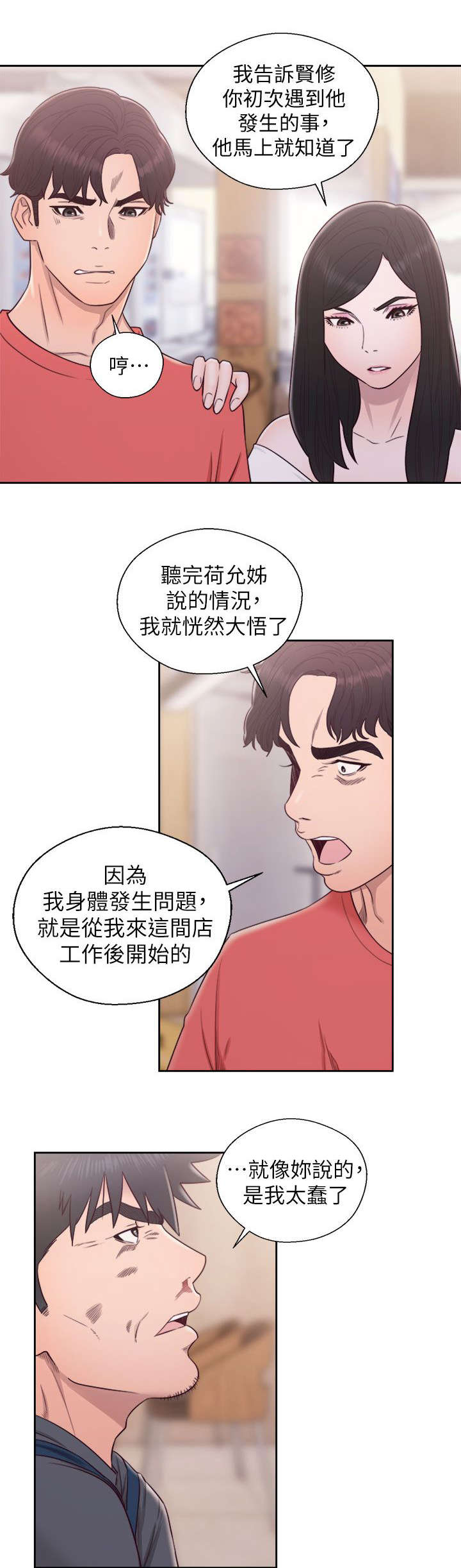 《逆龄人生》第56话 第7页