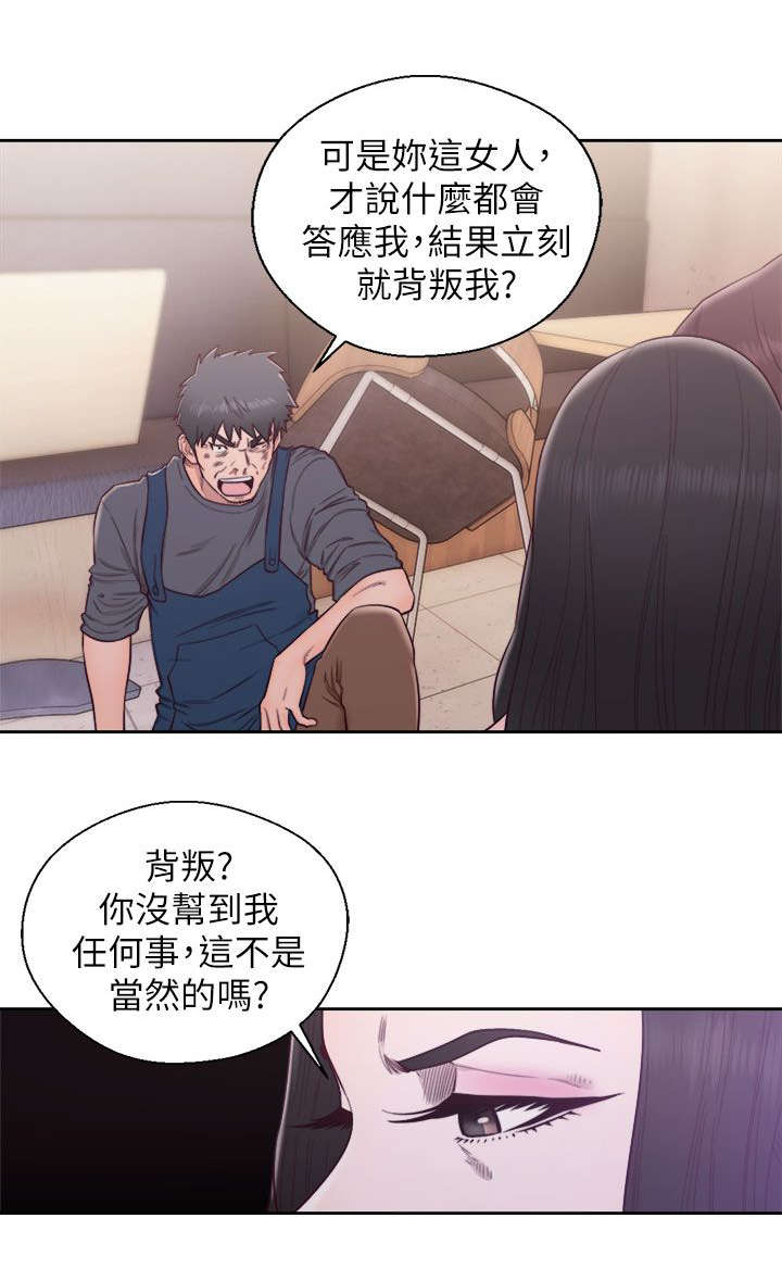 《逆龄人生》第56话 第8页