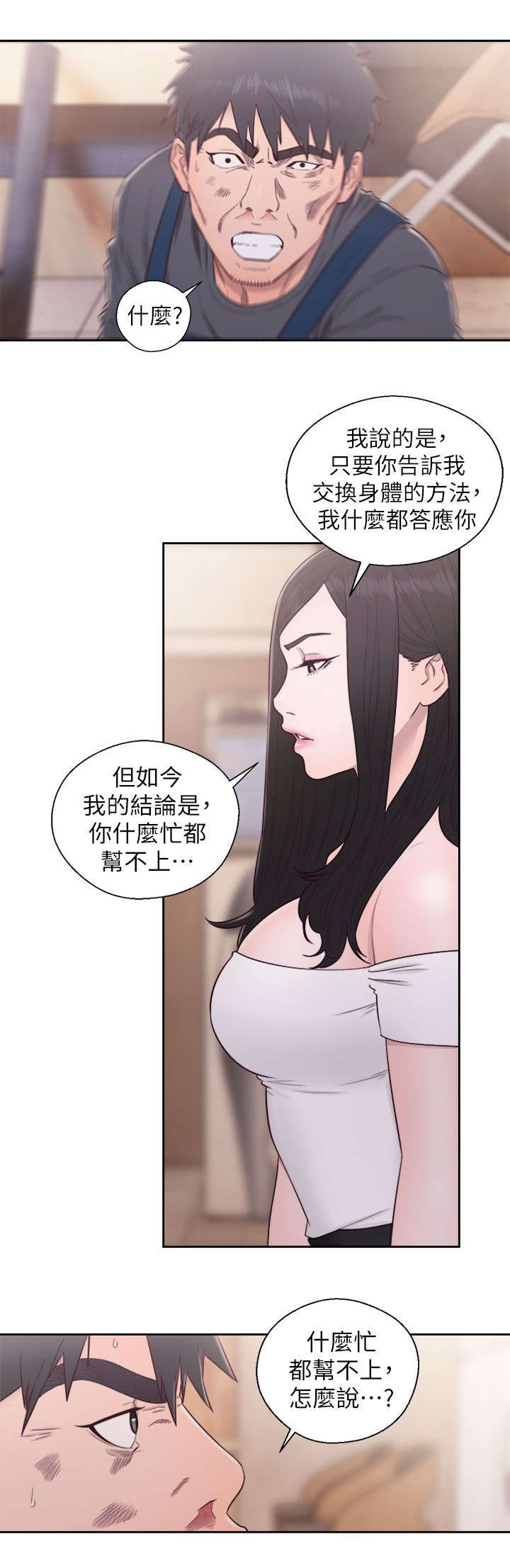 《逆龄人生》第56话 第9页