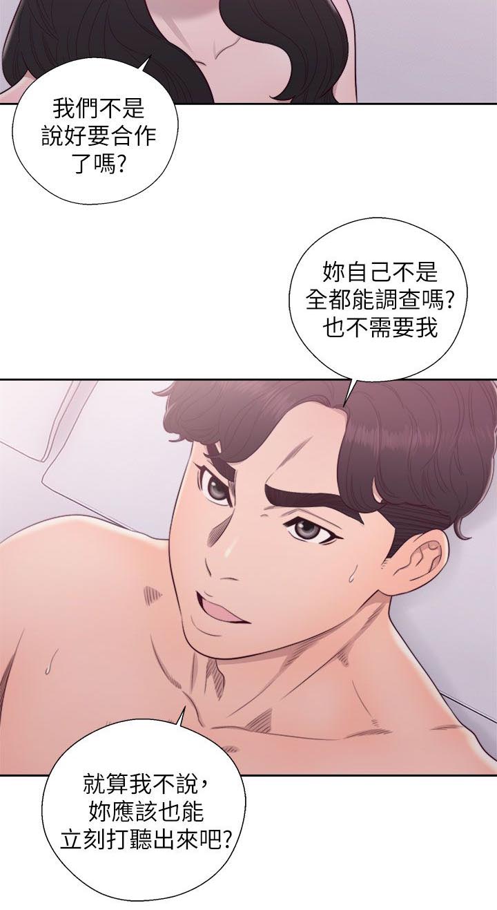 《逆龄人生》第53话 第11页