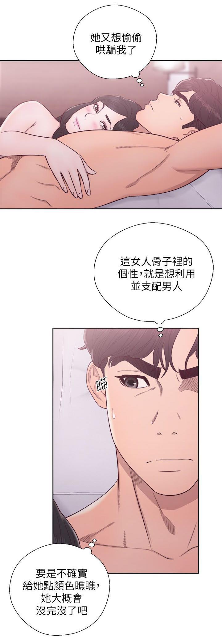 《逆龄人生》第53话 第14页