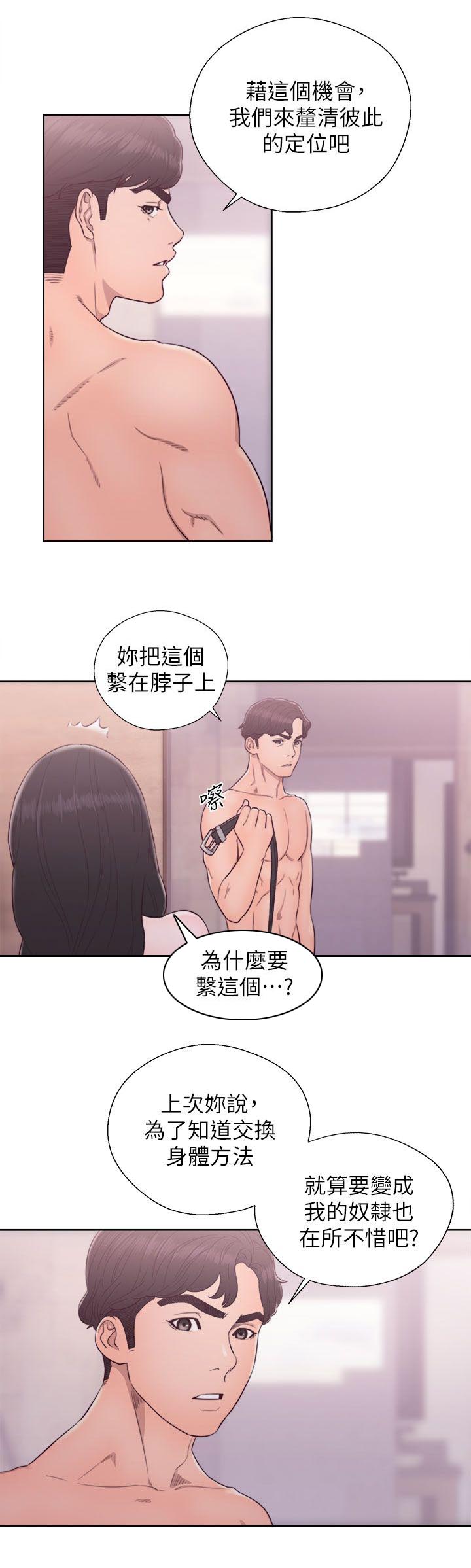 《逆龄人生》第53话 第16页