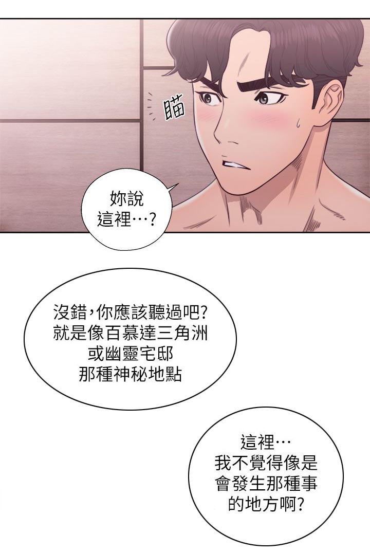 《逆龄人生》第53话 第6页