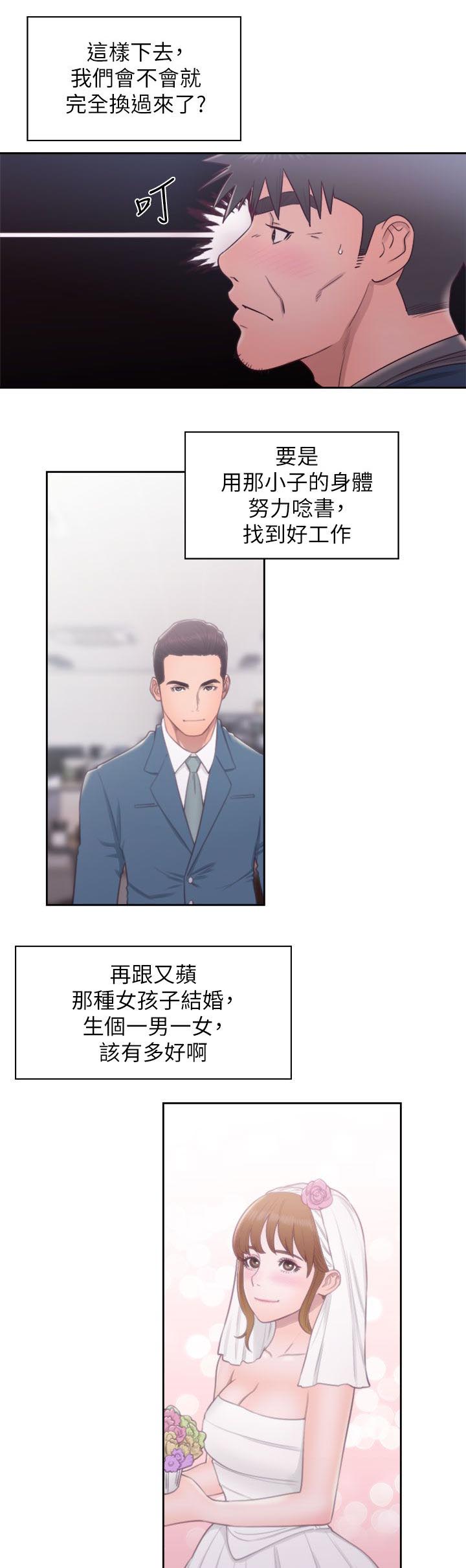 《逆龄人生》第55话 第10页