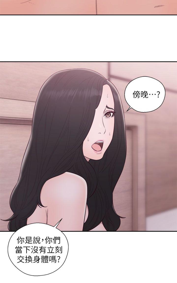 《逆龄人生》第55话 第2页
