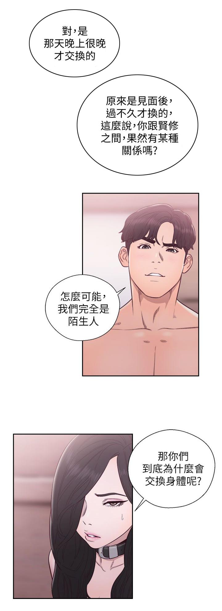 《逆龄人生》第55话 第3页