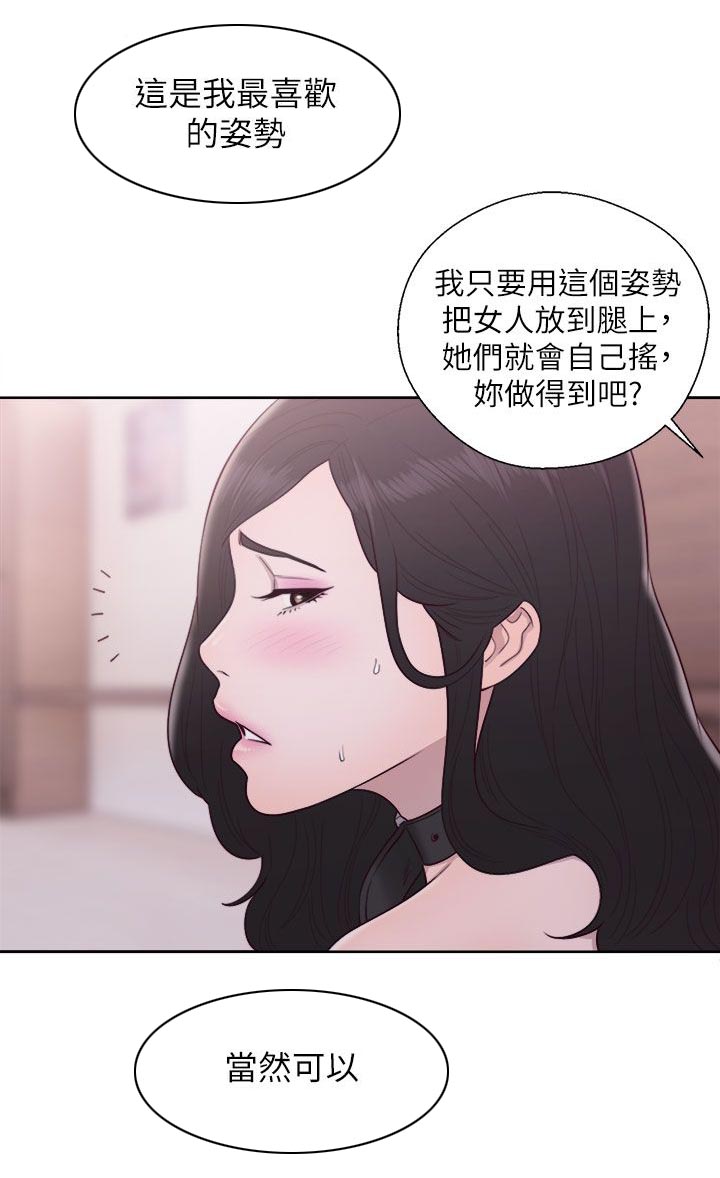 《逆龄人生》第54话 第12页