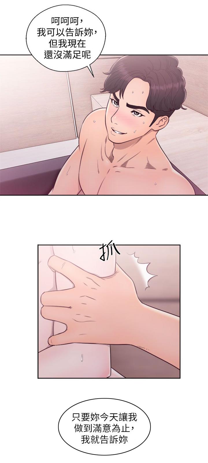 《逆龄人生》第54话 第17页