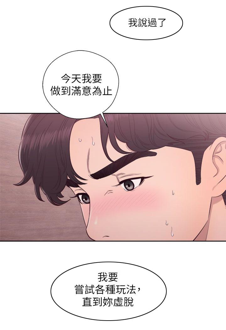 《逆龄人生》第54话 第20页