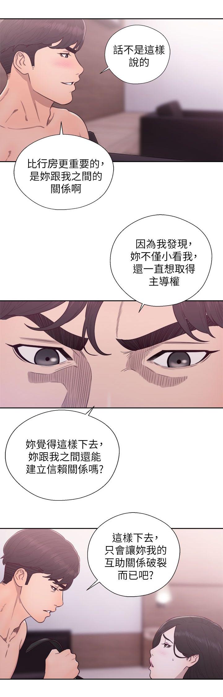 《逆龄人生》第54话 第5页
