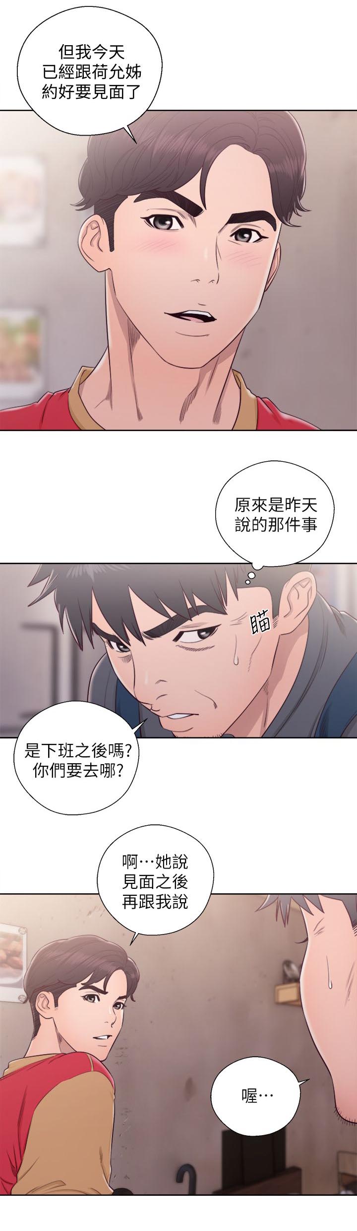 《逆龄人生》第52话 第11页