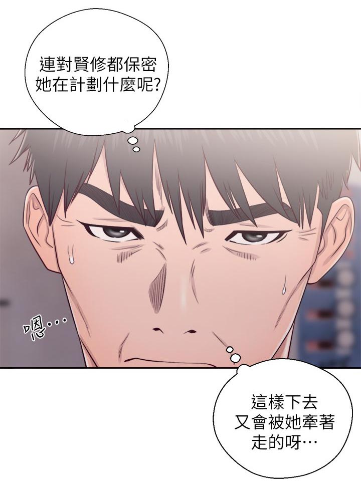 《逆龄人生》第52话 第12页
