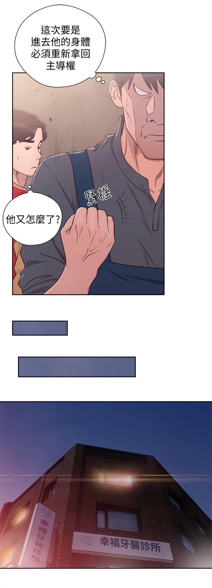 《逆龄人生》第52话 第13页