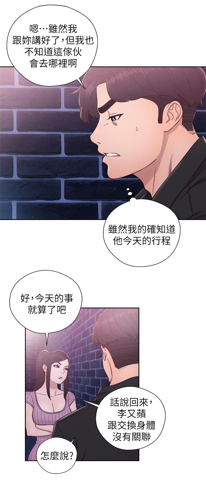 《逆龄人生》第52话 第2页