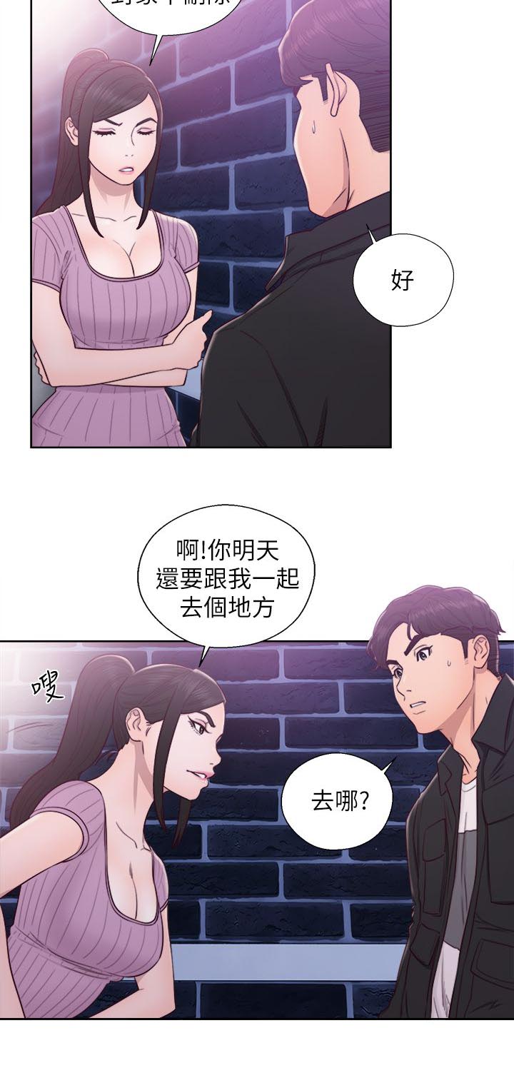 《逆龄人生》第52话 第4页
