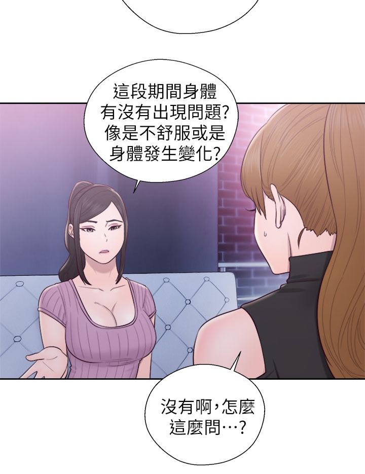 《逆龄人生》第51话 第2页