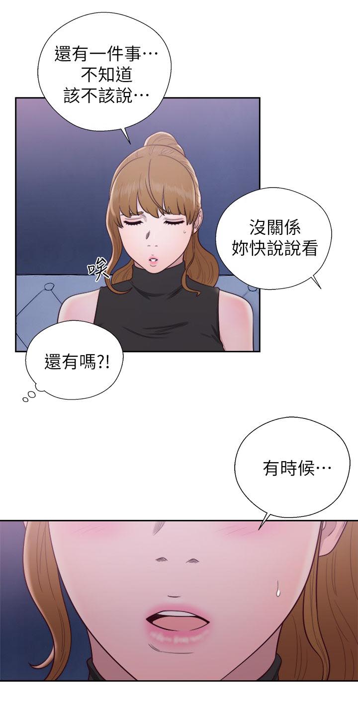 《逆龄人生》第51话 第6页