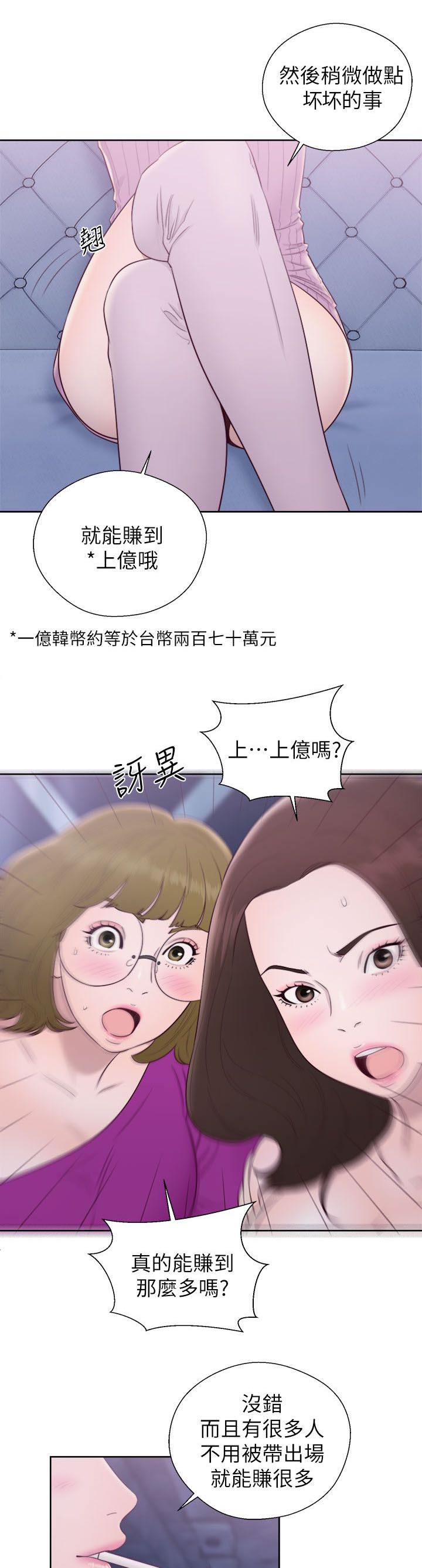 《逆龄人生》第50话 第2页