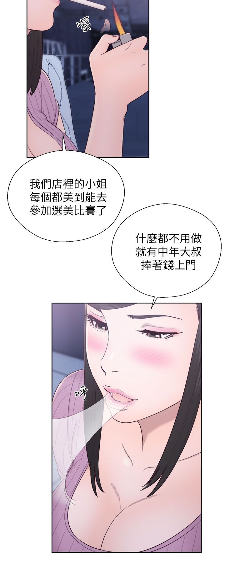 《逆龄人生》第50话 第3页