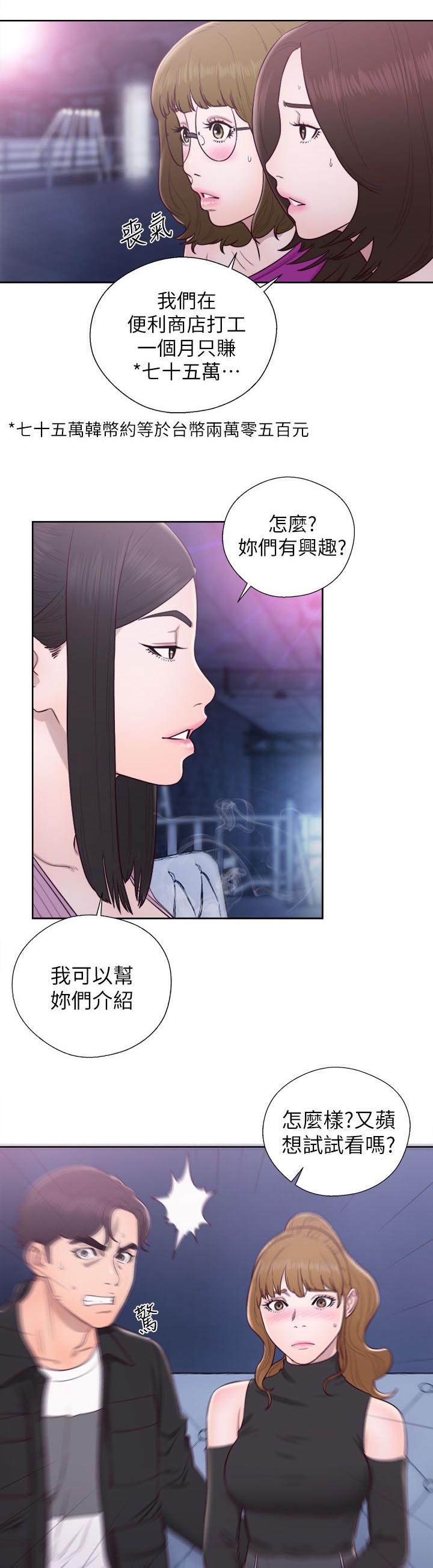 《逆龄人生》第50话 第4页