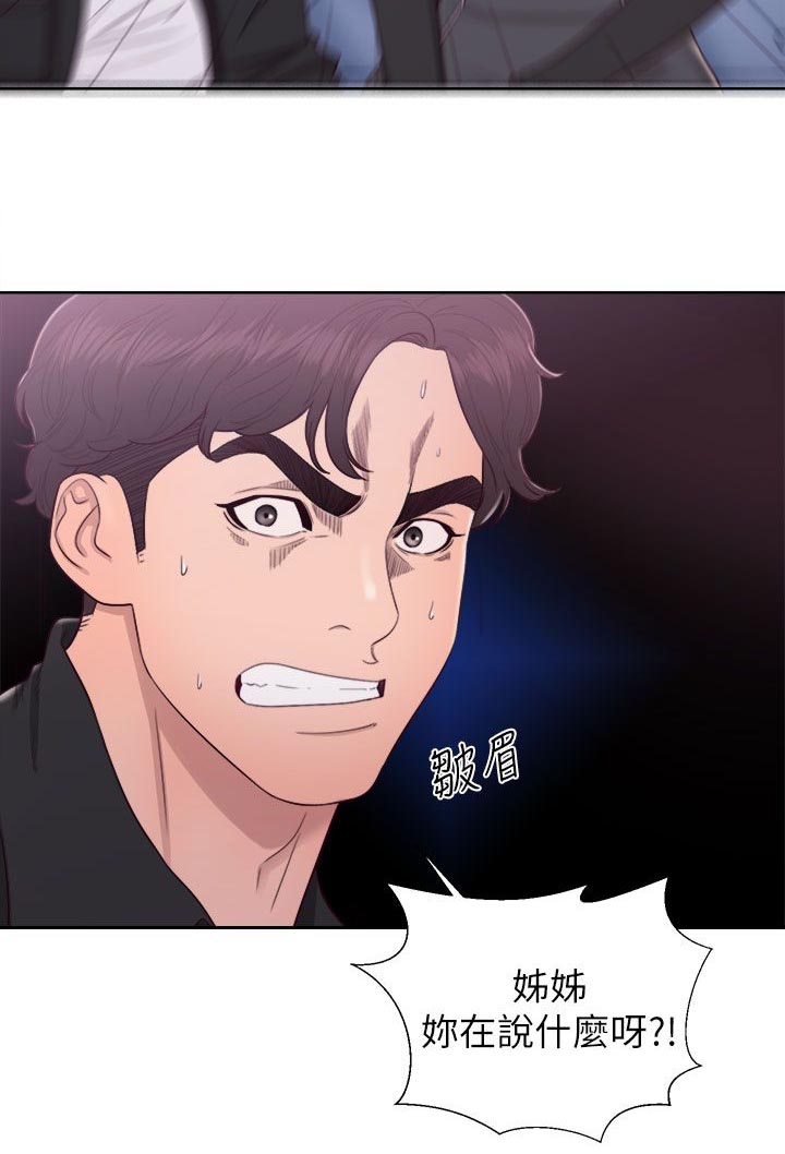 《逆龄人生》第50话 第5页