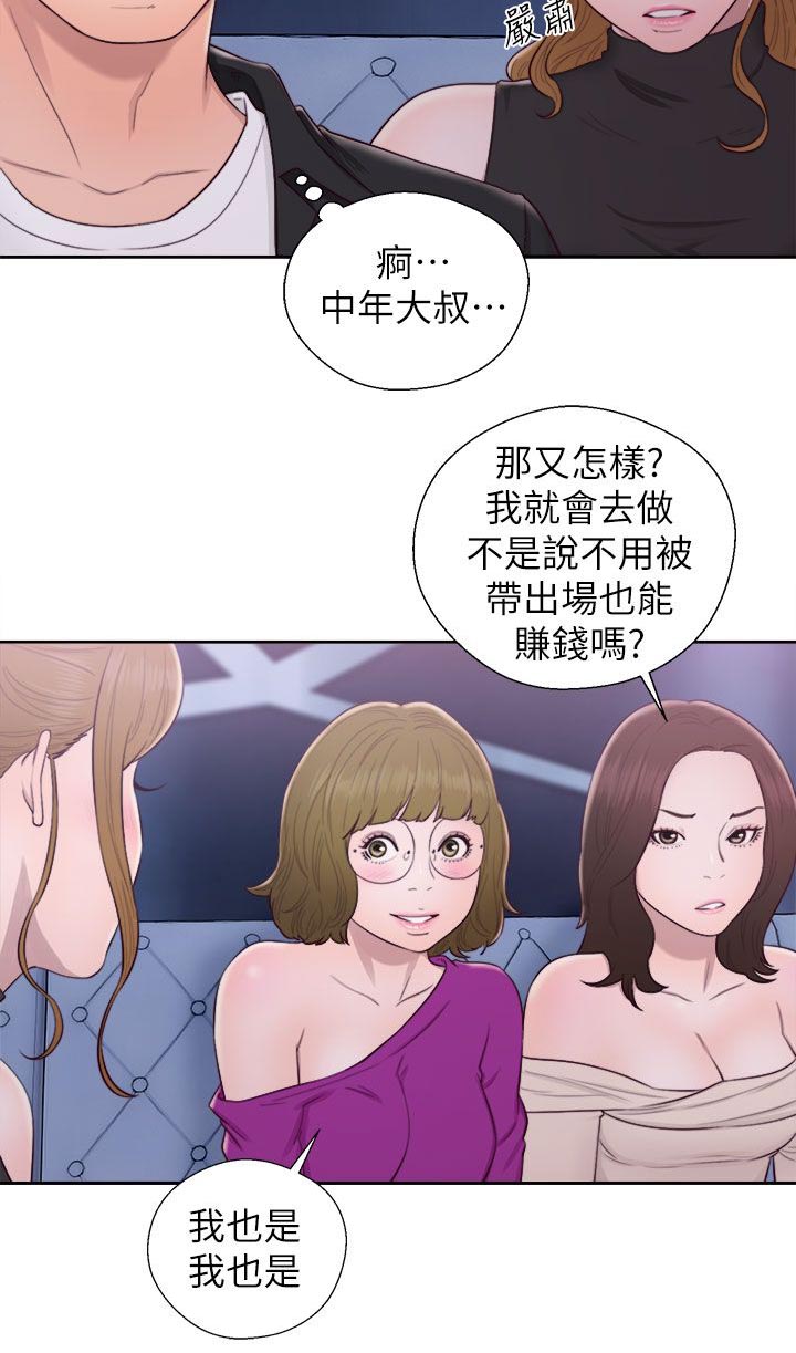 《逆龄人生》第50话 第7页