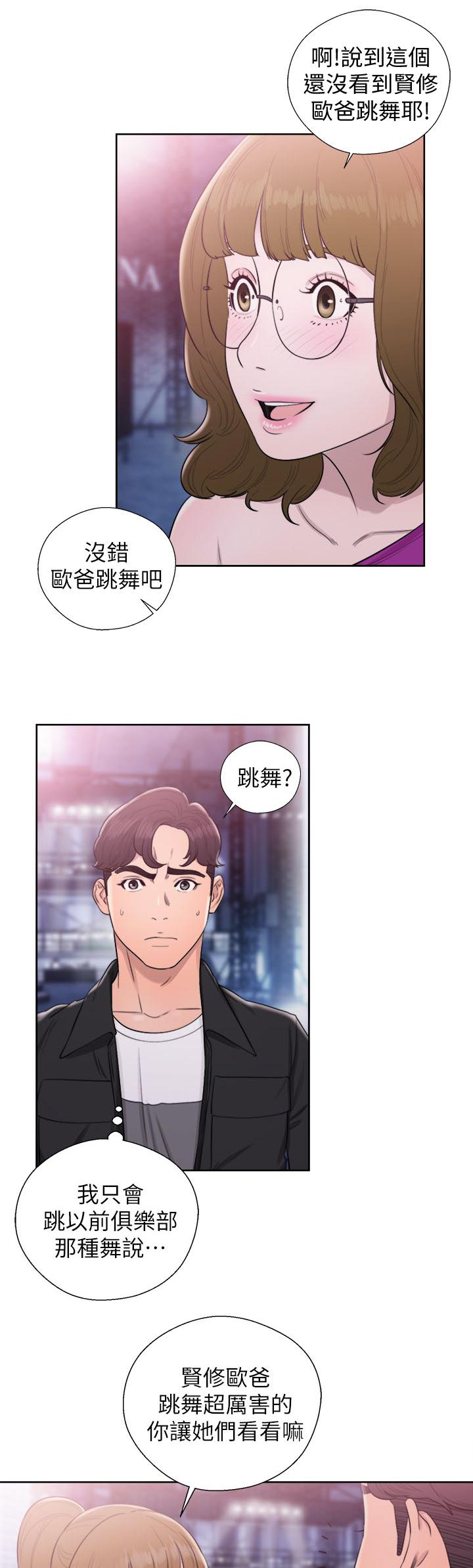 《逆龄人生》第48话 第11页