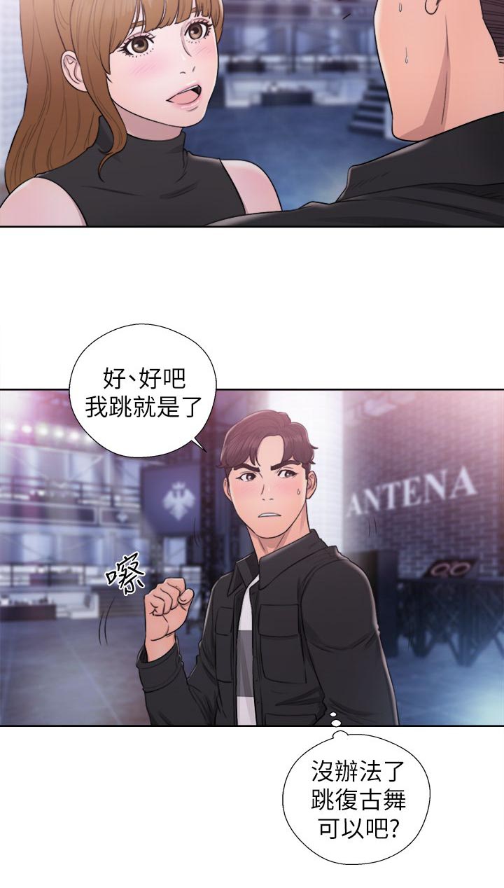 《逆龄人生》第48话 第12页