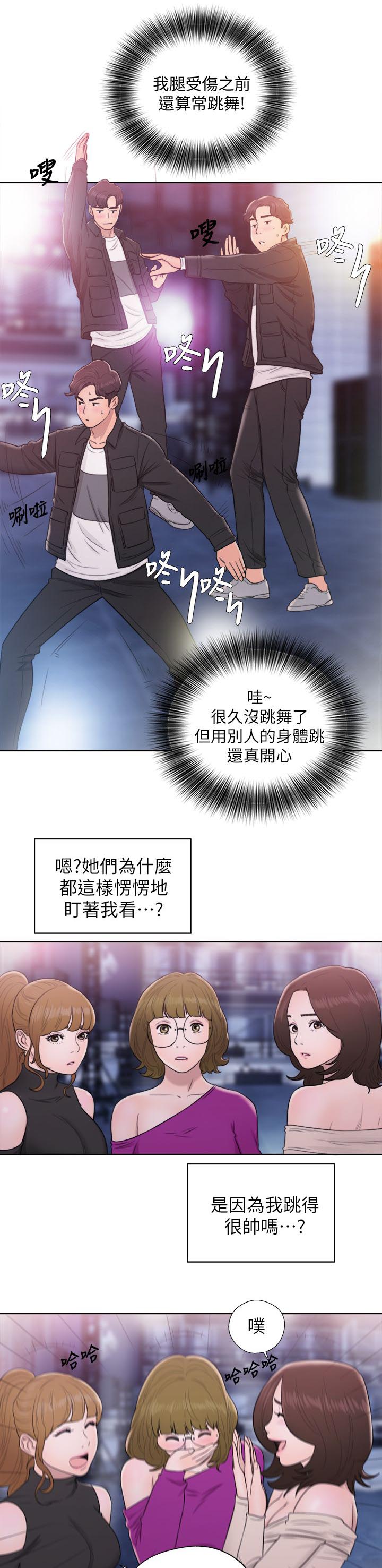《逆龄人生》第48话 第13页