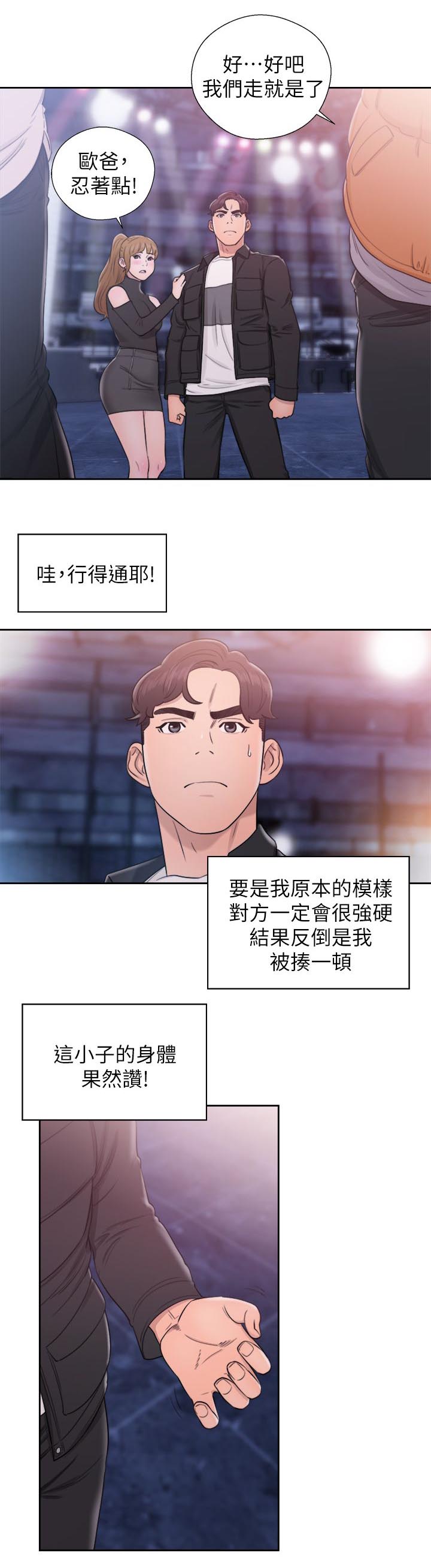《逆龄人生》第48话 第7页