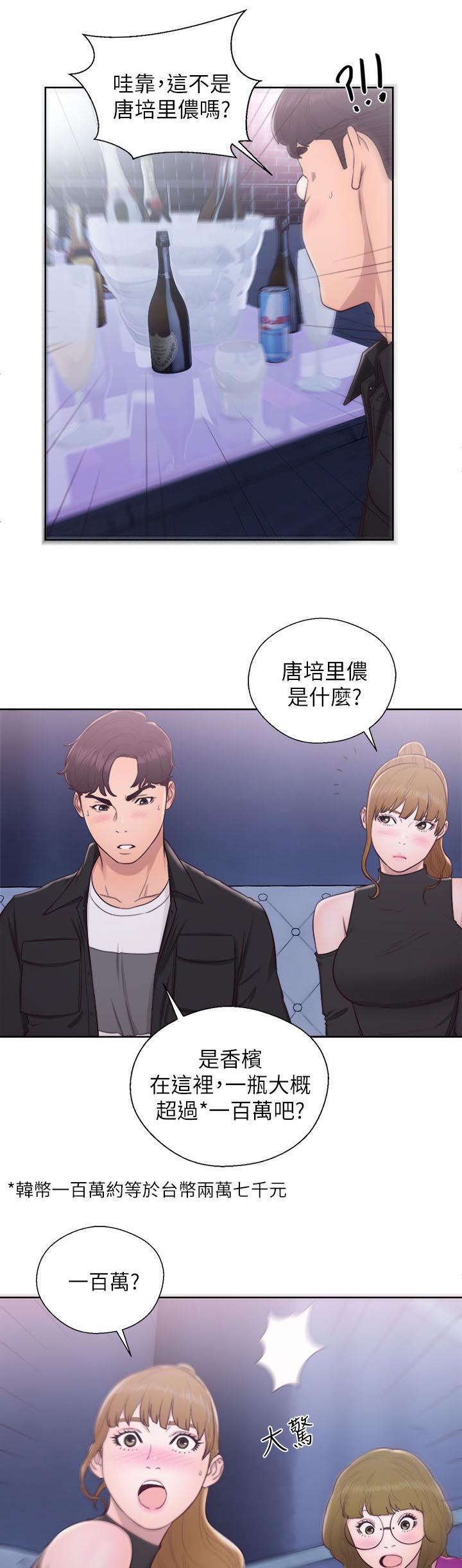 《逆龄人生》第49话 第11页