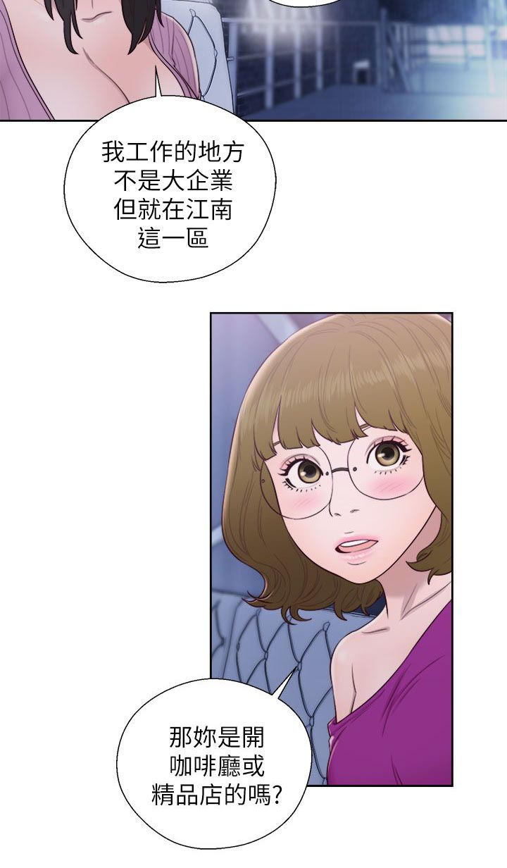 《逆龄人生》第49话 第14页