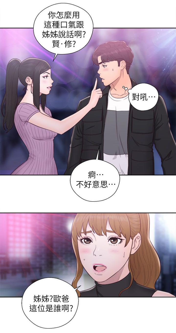 《逆龄人生》第49话 第2页