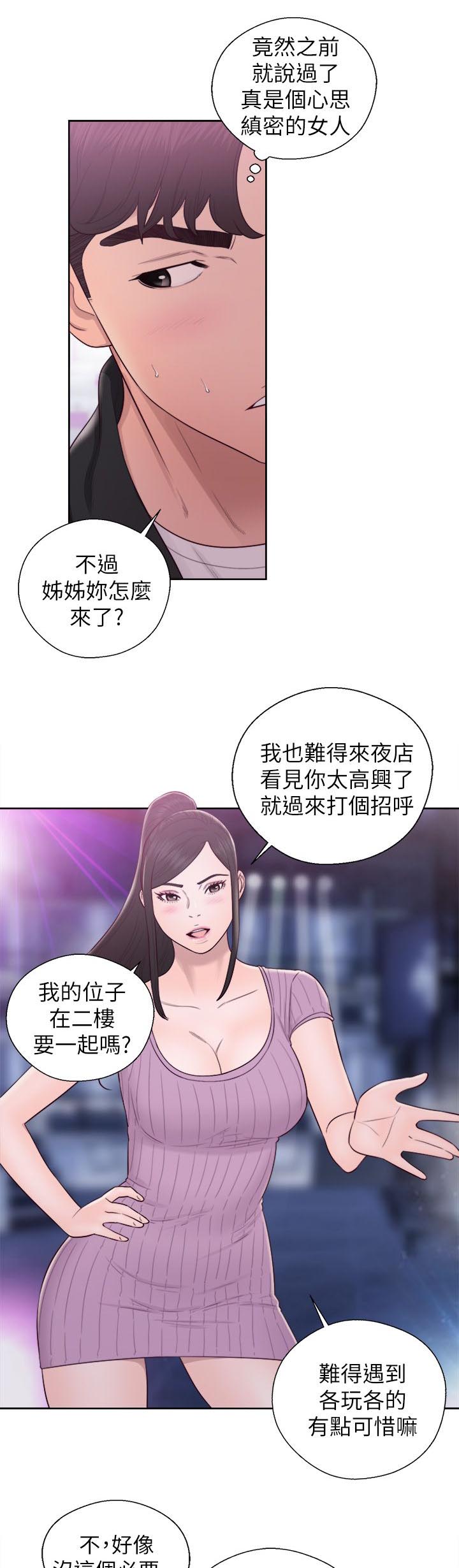 《逆龄人生》第49话 第5页