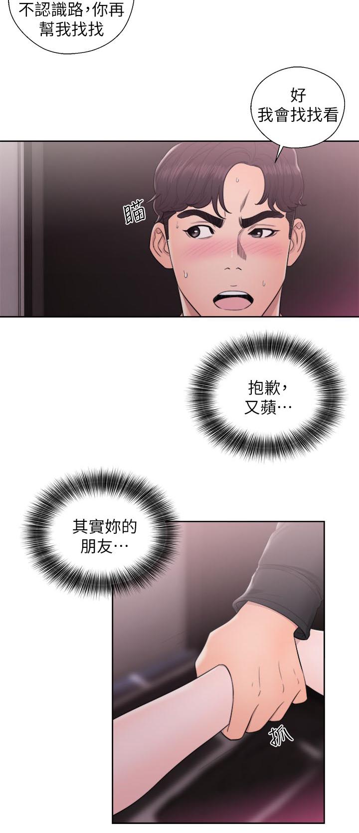 《逆龄人生》第47话 第10页