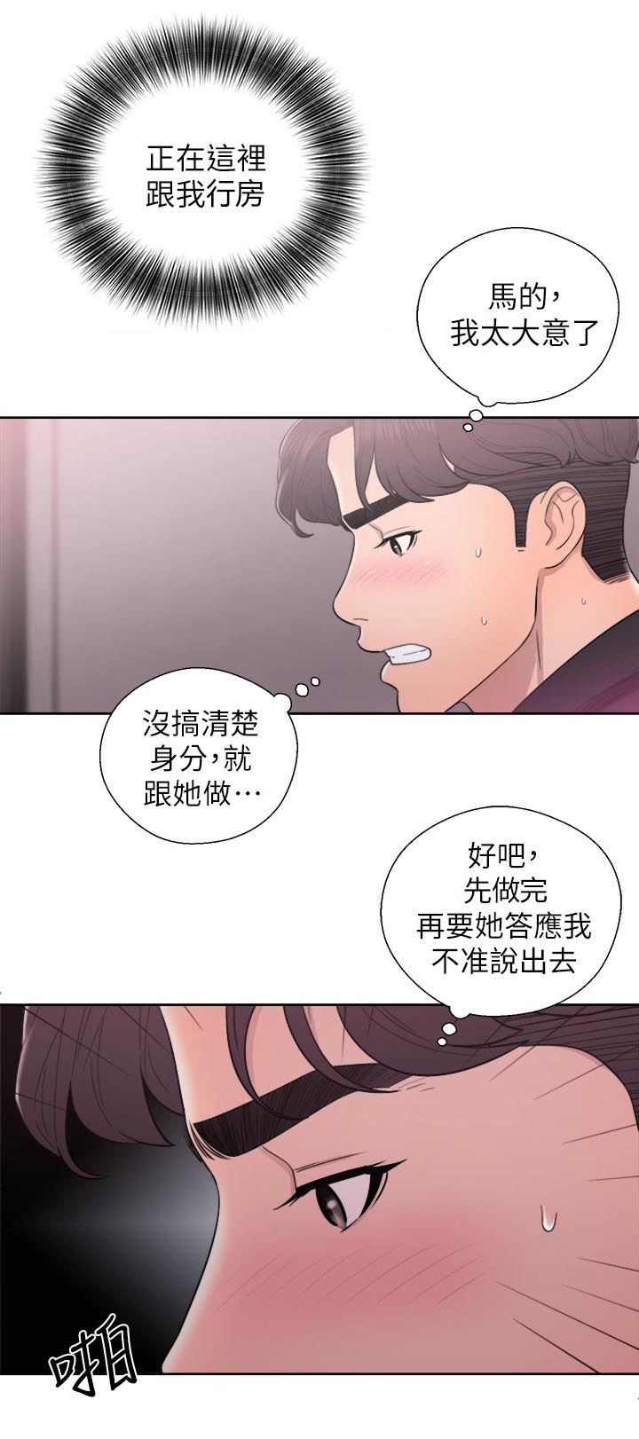 《逆龄人生》第47话 第11页