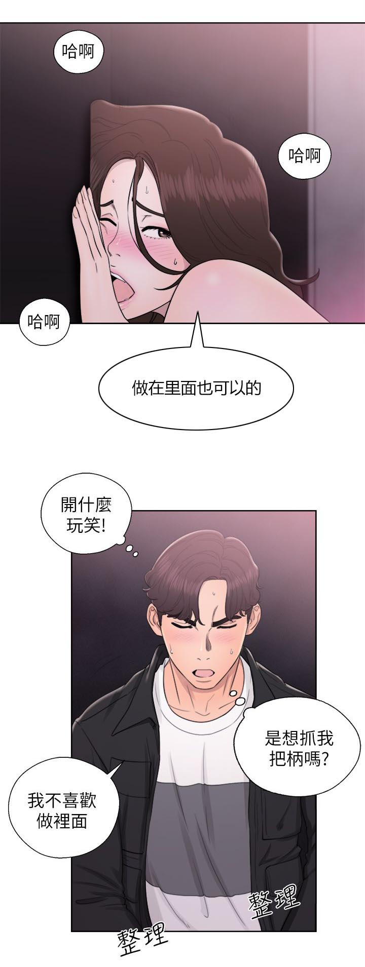 《逆龄人生》第47话 第14页