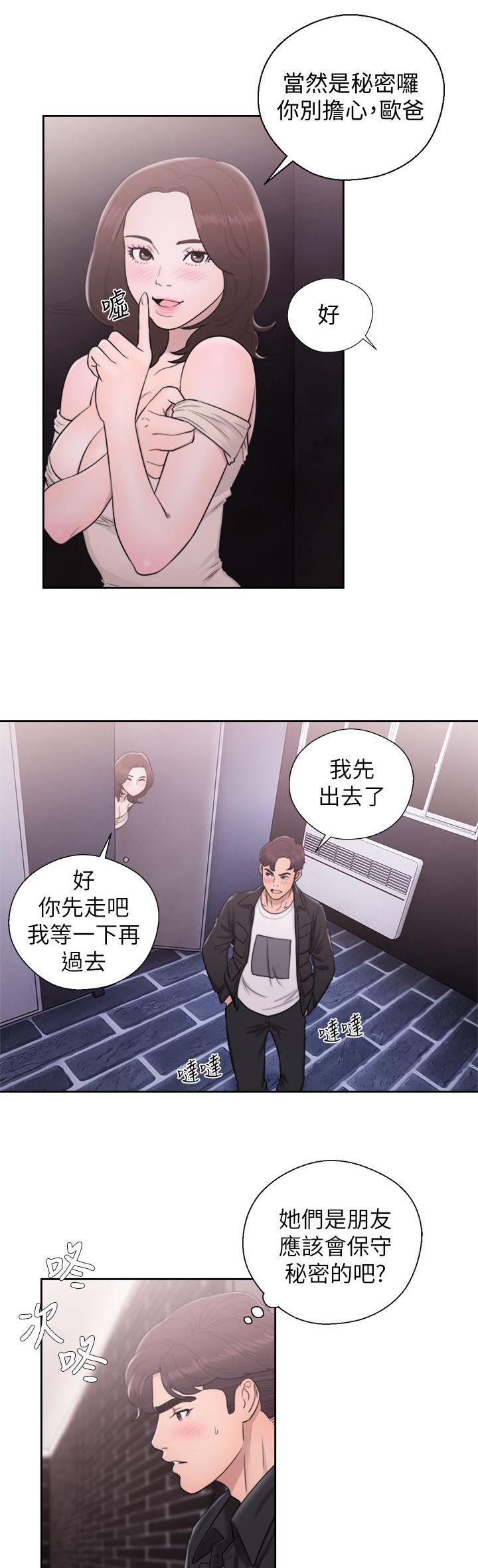 《逆龄人生》第47话 第16页