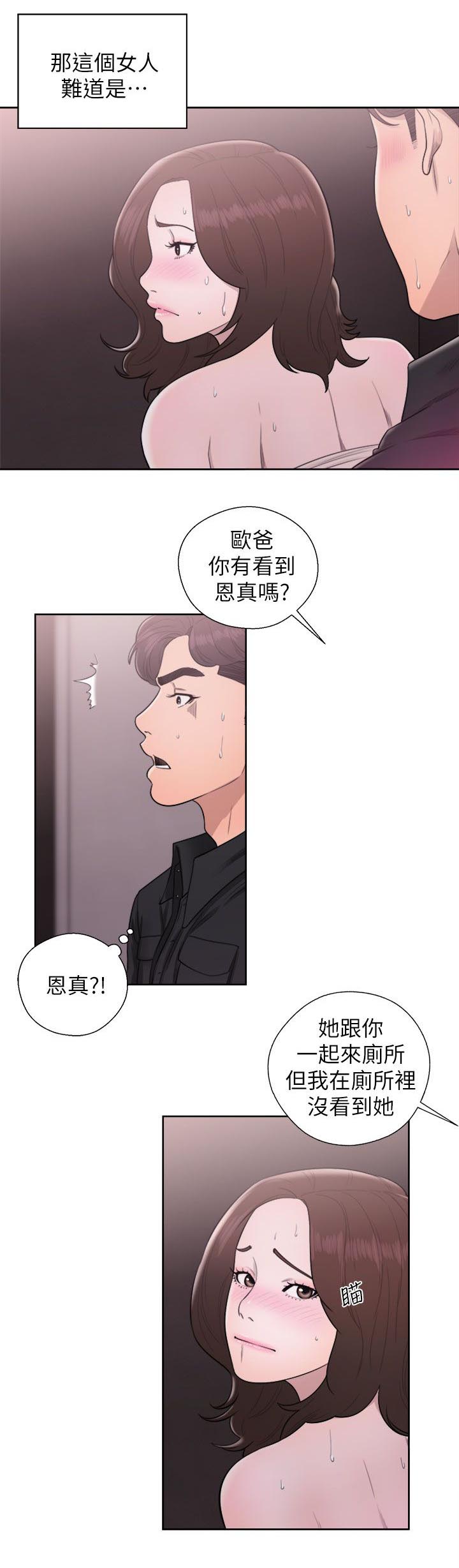 《逆龄人生》第47话 第3页