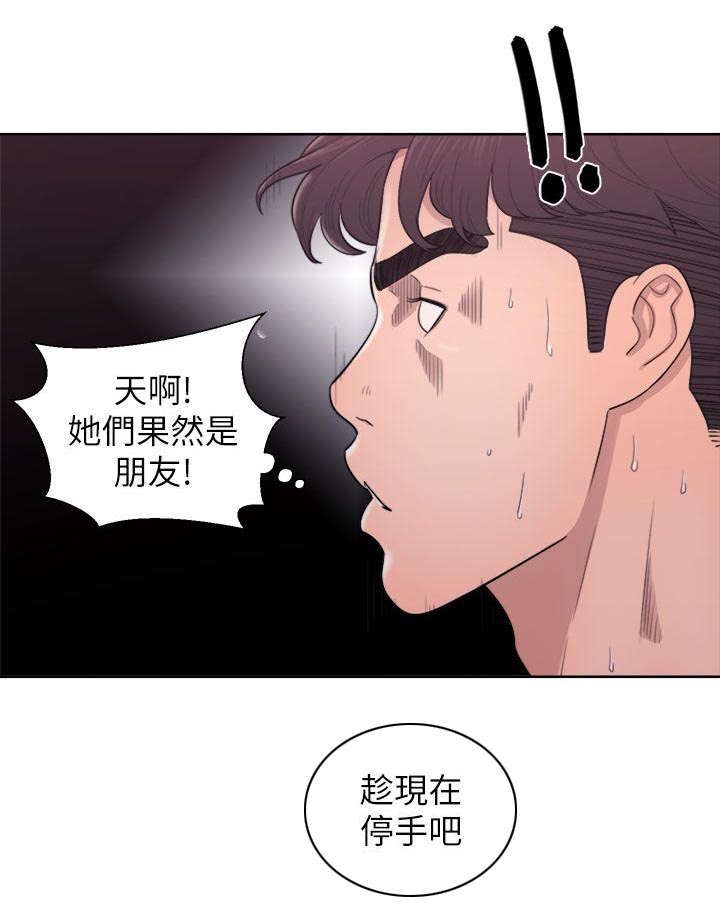 《逆龄人生》第47话 第4页