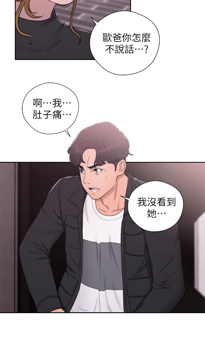 《逆龄人生》第47话 第6页