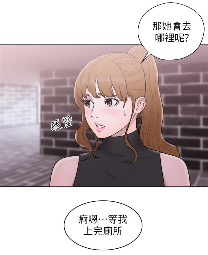 《逆龄人生》第47话 第8页