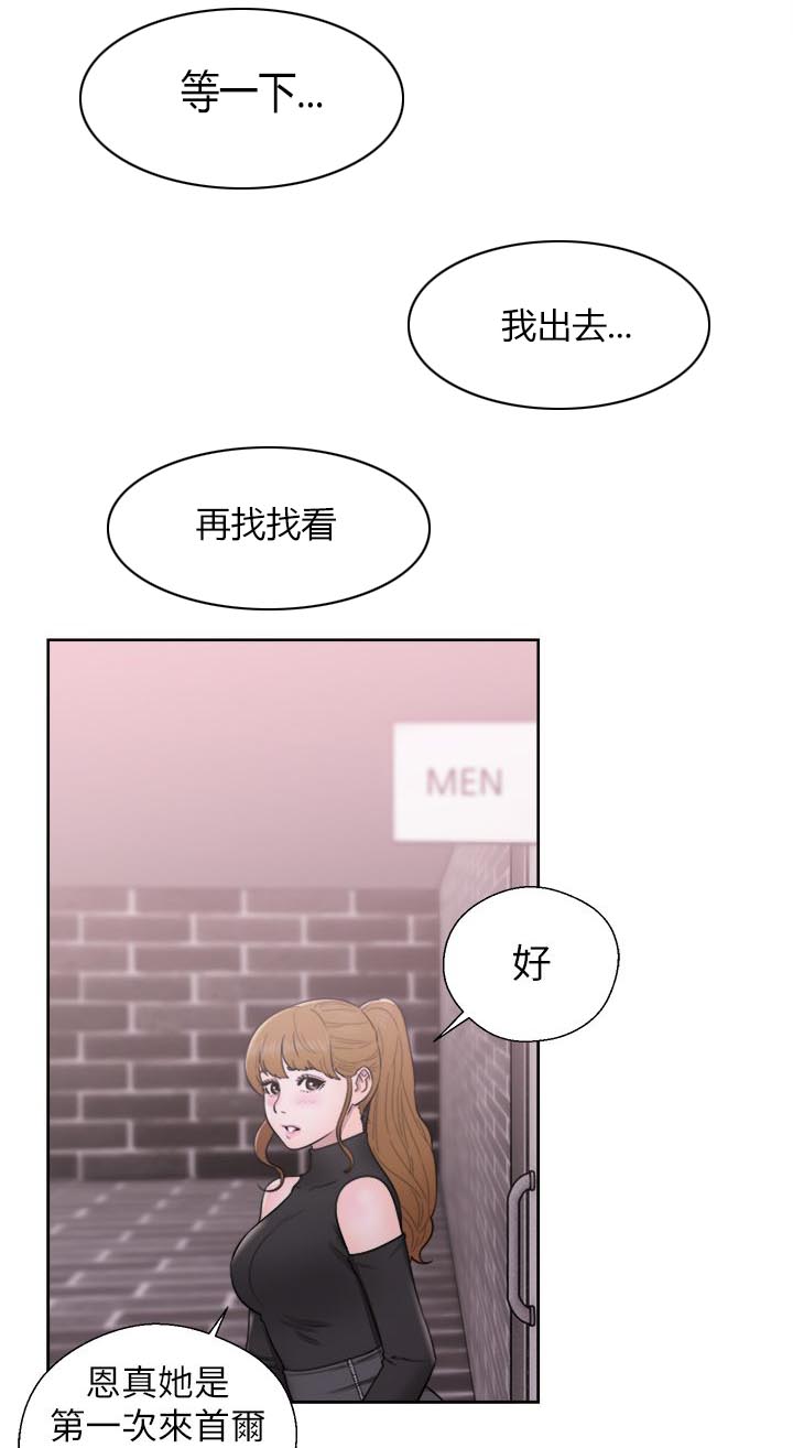 《逆龄人生》第47话 第9页