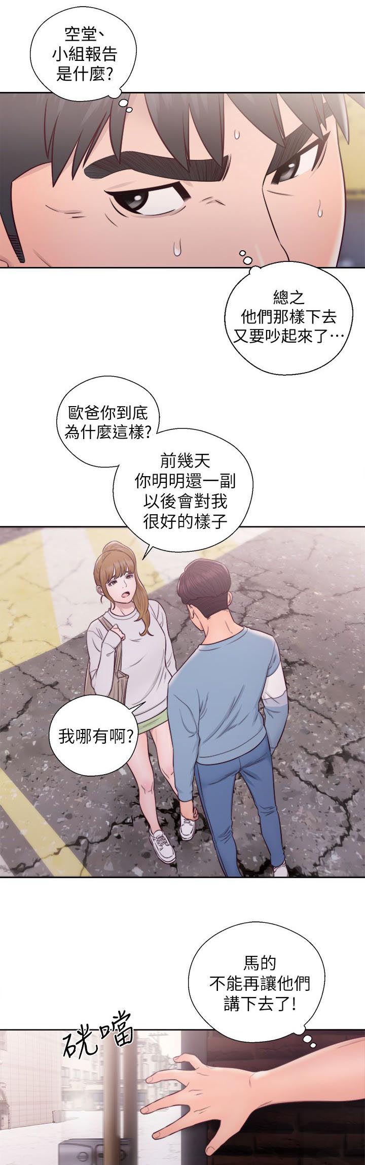 《逆龄人生》第44话 第2页