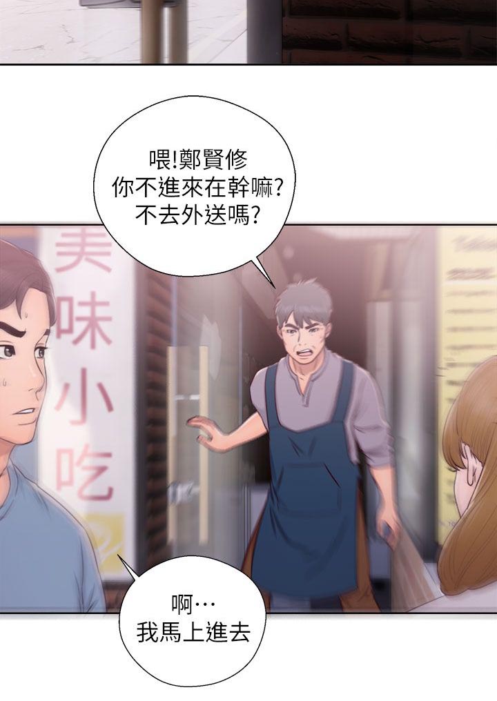 《逆龄人生》第44话 第3页