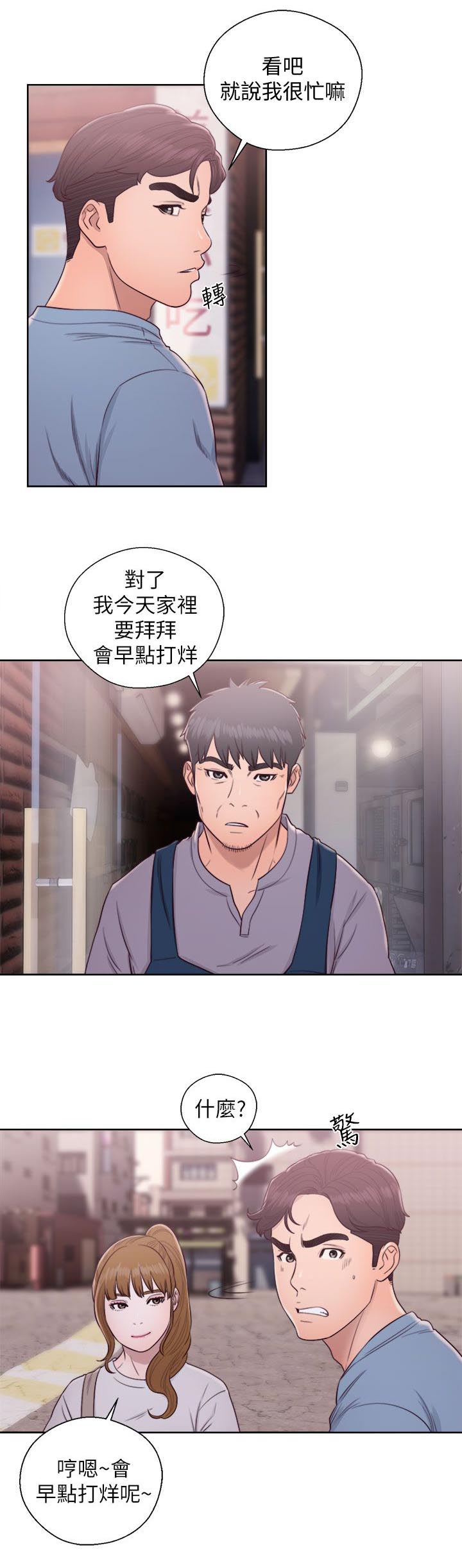 《逆龄人生》第44话 第4页