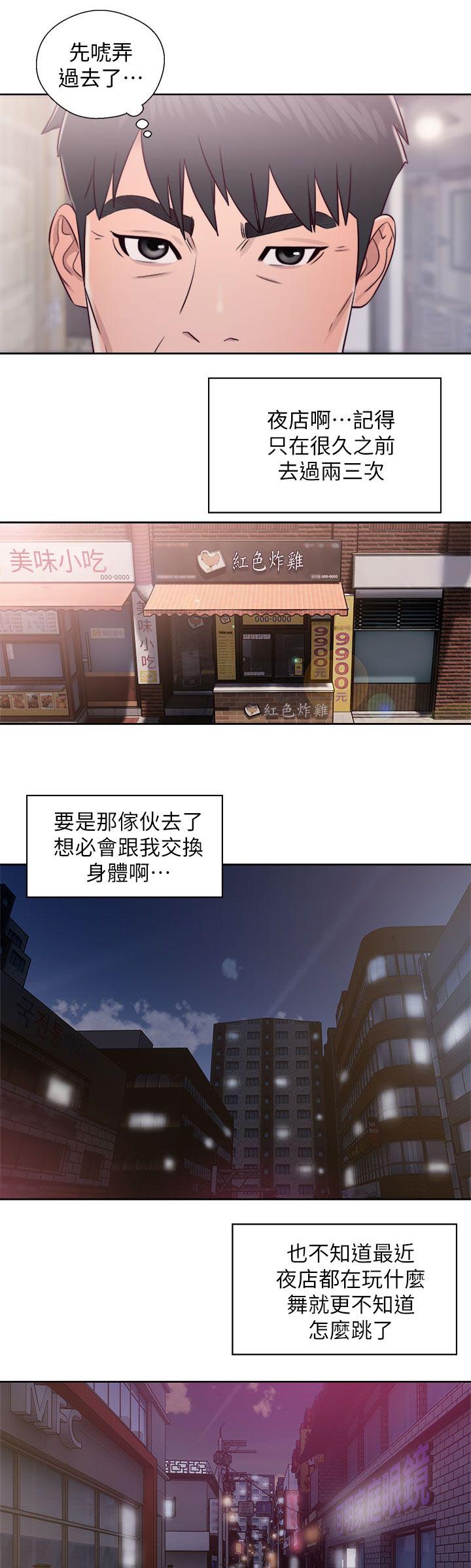 《逆龄人生》第44话 第6页
