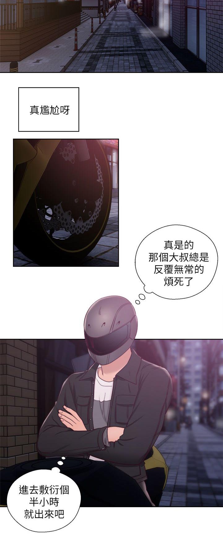 《逆龄人生》第44话 第7页